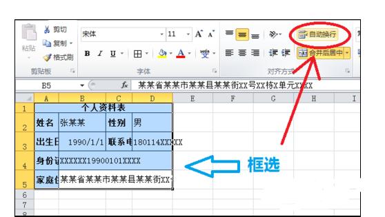 excel中函数回车中换行的三种方法
