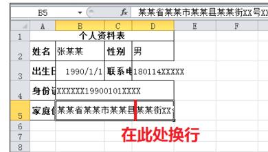 excel中函数回车中换行的三种方法