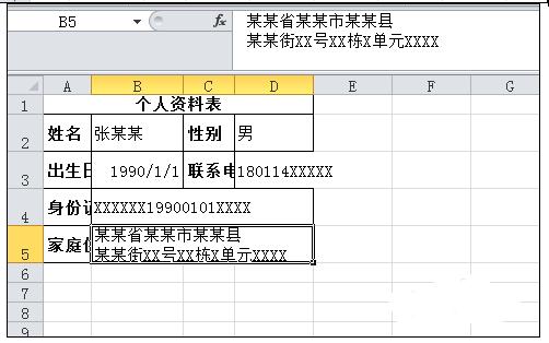 excel中函数回车中换行的三种方法