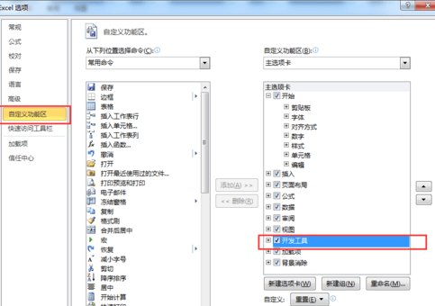 Excel表格插入按钮的方法步骤图