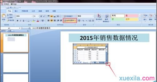 ppt如何制作excel表格