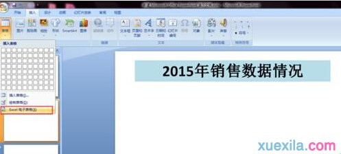 ppt如何制作excel表格