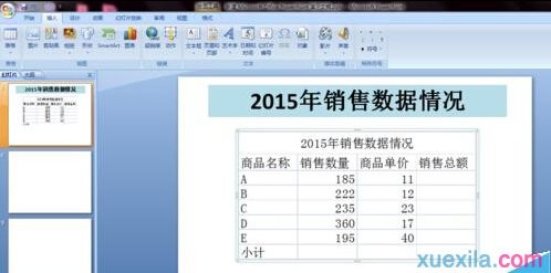 ppt如何制作excel表格