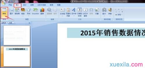 ppt如何制作excel表格