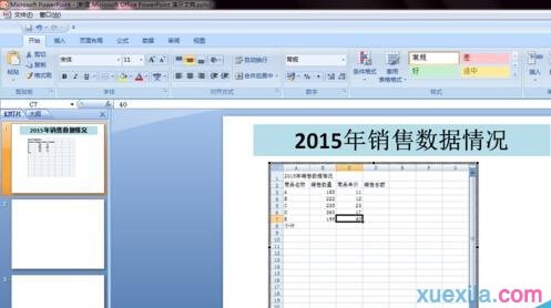 ppt如何制作excel表格