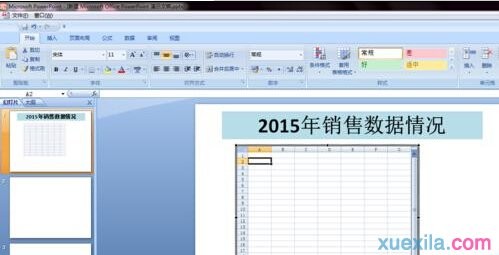 ppt如何制作excel表格