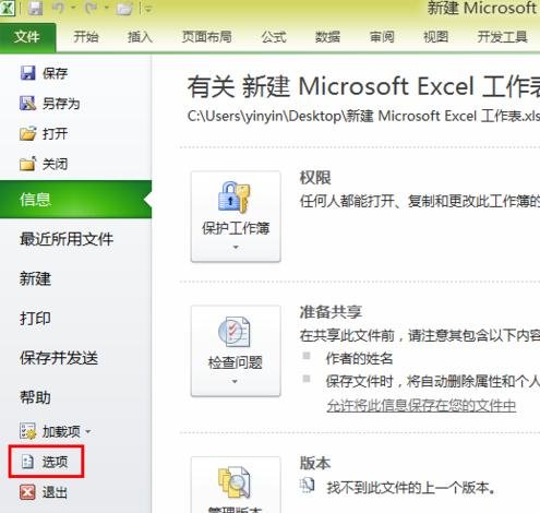 用excel做统计分析教程的方法步骤