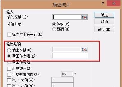 用excel做统计分析教程的方法步骤