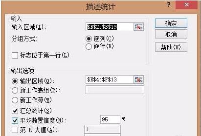 用excel做统计分析教程的方法步骤