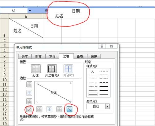 excel表格打斜杠的方法步骤详解