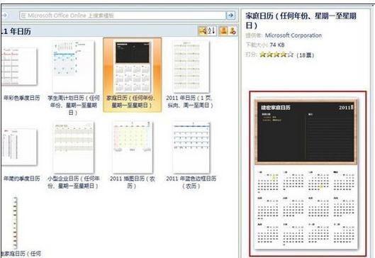 excel2013安装日历模板的教程