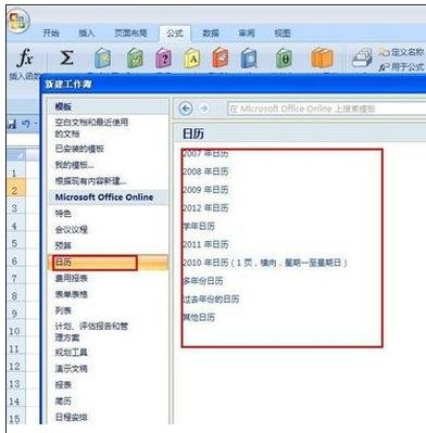 excel2013安装日历模板的教程