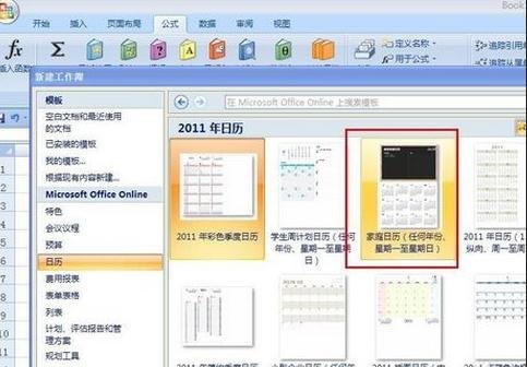 excel2013安装日历模板的教程