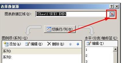 Excel2010中对数据源进行修改的操作方法