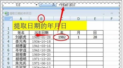 Excel表格提取年月函数公式并使用的方法