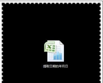 Excel表格提取年月函数公式并使用的方法
