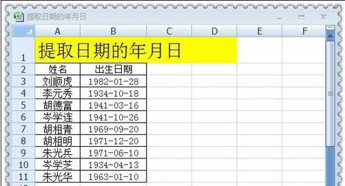 Excel表格提取年月函数公式并使用的方法