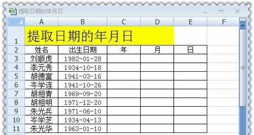 Excel表格提取年月函数公式并使用的方法