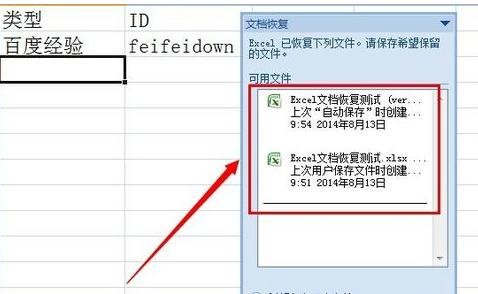 excel2003没保存恢复文件的方法