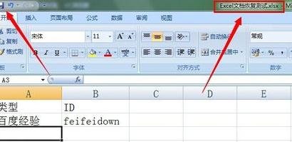 excel2003没保存恢复文件的方法