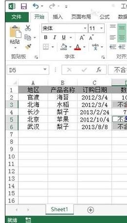 excel查找某个内容的方法