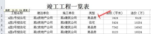 excel中行高设置的方法