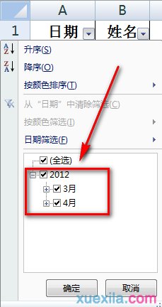 excel表格进行筛选操作的教程