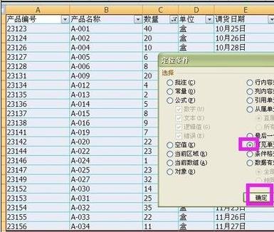 excel表格数据筛选后复制粘贴的方法