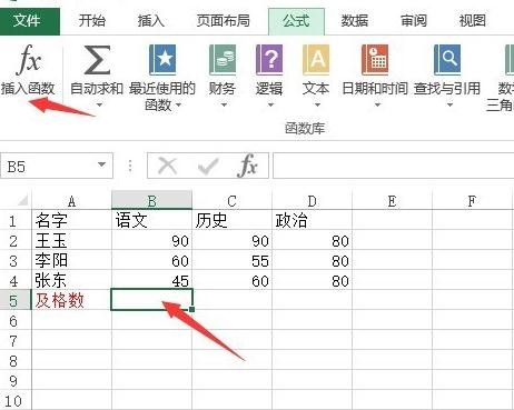 怎么在excel2013中使用统计函数