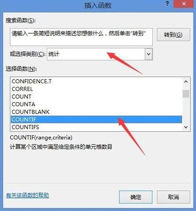 怎么在excel2013中使用统计函数