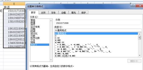 excel表格设置电话号码格式的操作技巧