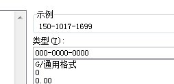 excel表格设置电话号码格式的操作技巧