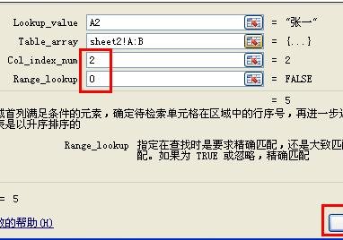 excel关联两个表数据的教程