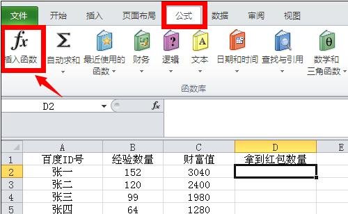 excel关联两个表数据的教程