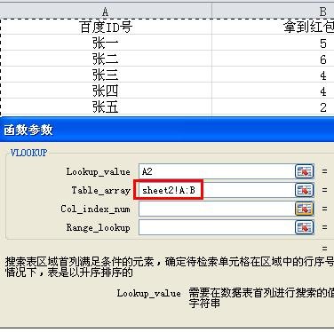 excel关联两个表数据的教程