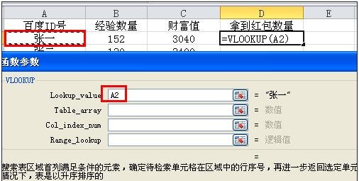 excel关联两个表数据的教程