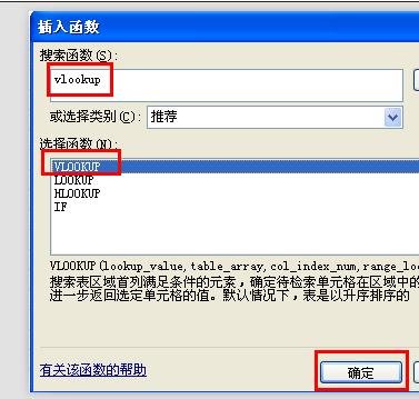 excel关联两个表数据的教程