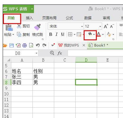 Excel2013中设置背景颜色的操作