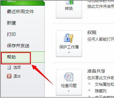 excel自动保存和恢复文件的教程