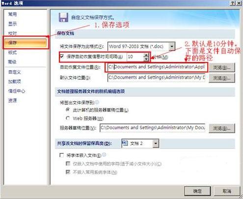 excel2007打开自动保存的文件在哪里