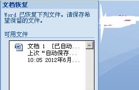 excel2007打开自动保存的文件在哪里