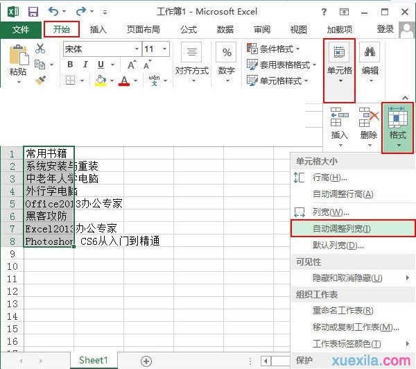 怎么用Excel自动调整行高和列宽