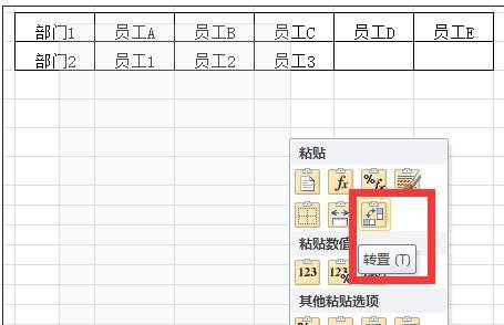 excel2010行列互换的教程