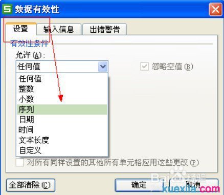 excel下拉菜单的方法步骤详解