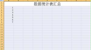excel怎么做表格