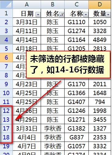 excel表格进行筛选操作的教程
