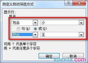 excel表格进行筛选操作的教程