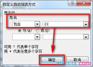 excel表格进行筛选操作的教程