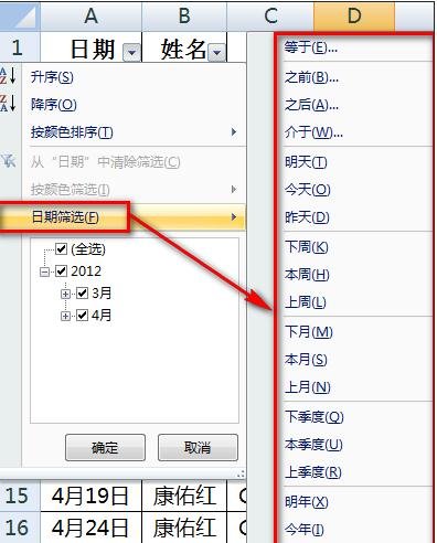 excel表格进行筛选操作的教程