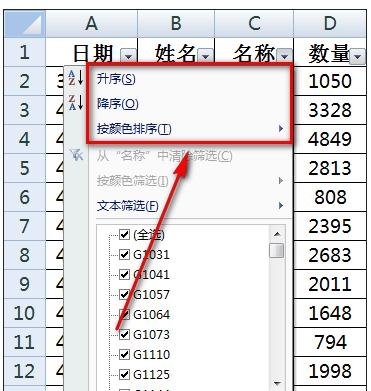 excel表格进行筛选操作的教程